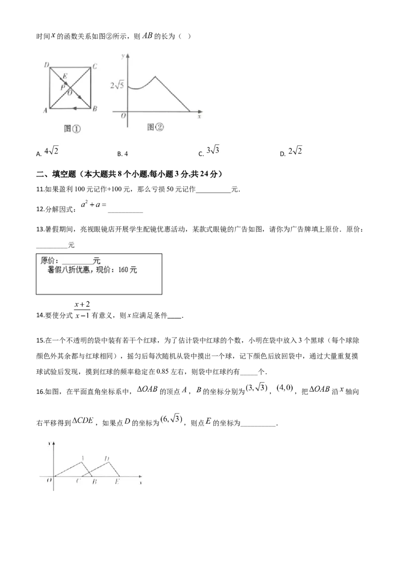 精品解析：甘肃省武威市2020年中考数学试题（原卷版）_中考真题_2.数学中考真题2015-2024年_2020全国多省多地中考数学真题126份_2020年中考真题精品解析数学（甘肃武威卷）精编word版