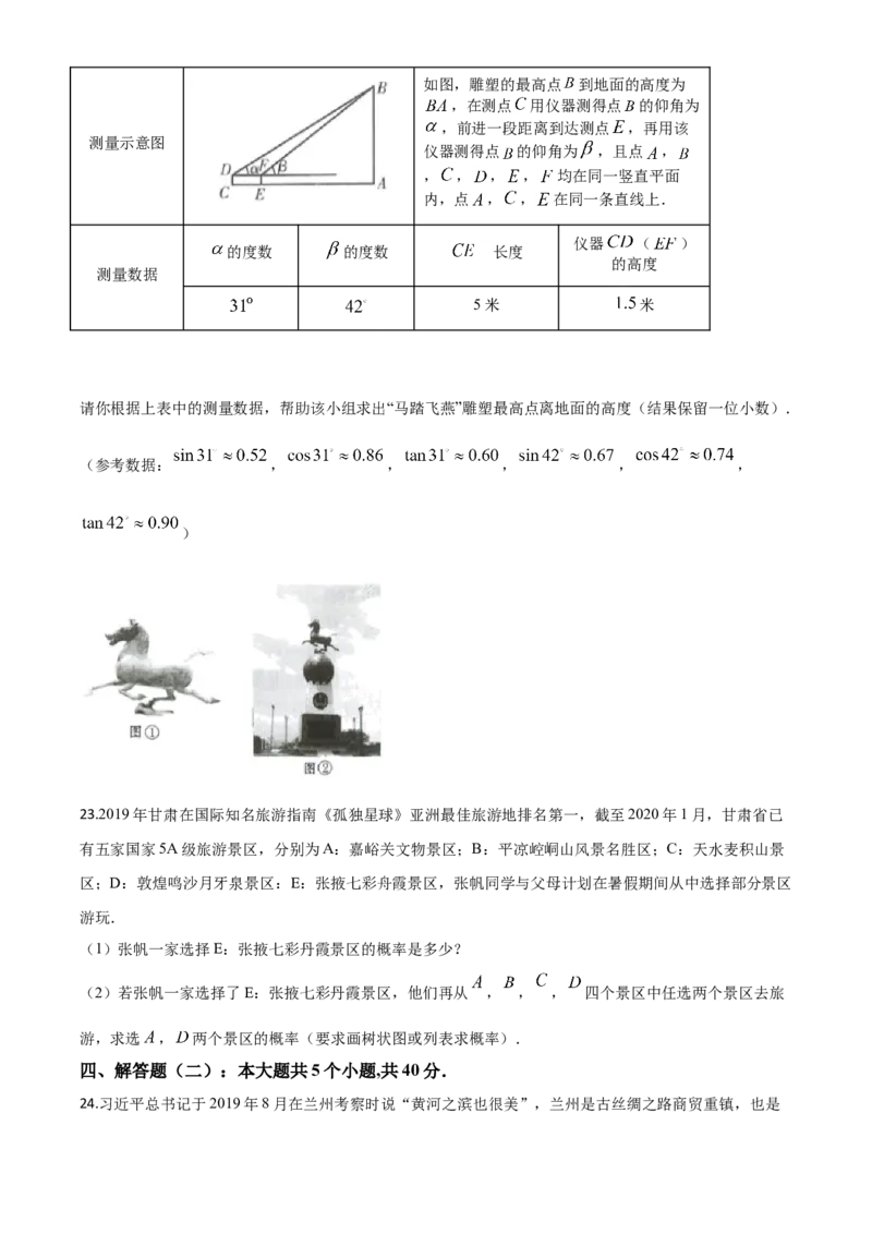 精品解析：甘肃省武威市2020年中考数学试题（原卷版）_中考真题_2.数学中考真题2015-2024年_2020全国多省多地中考数学真题126份_2020年中考真题精品解析数学（甘肃武威卷）精编word版