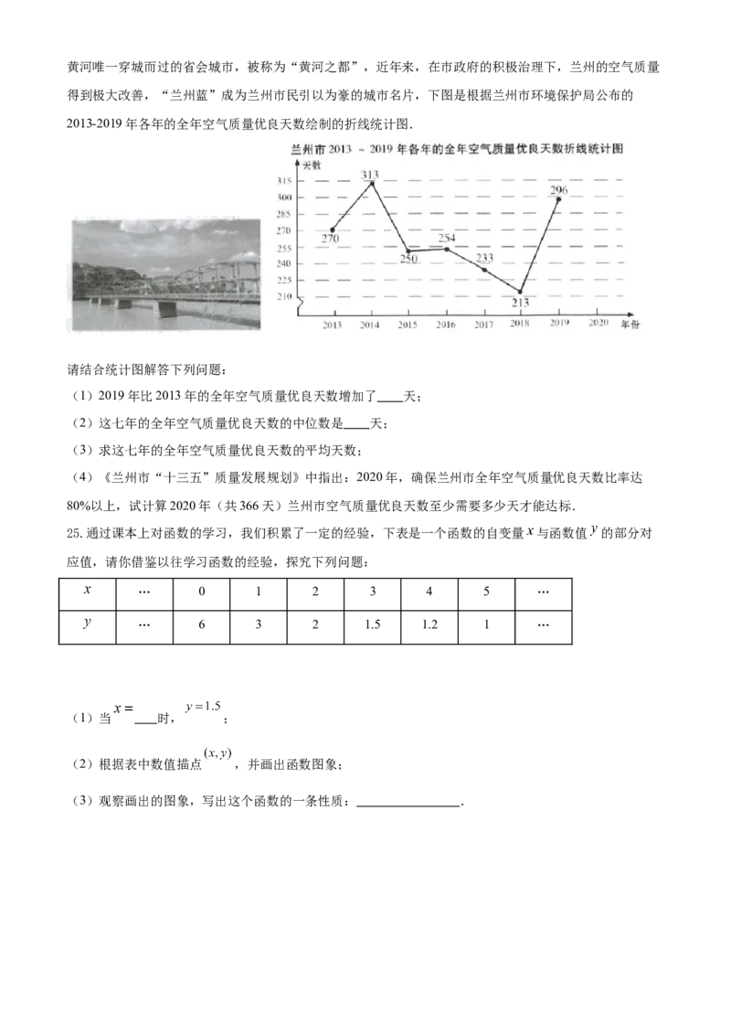 精品解析：甘肃省武威市2020年中考数学试题（原卷版）_中考真题_2.数学中考真题2015-2024年_2020全国多省多地中考数学真题126份_2020年中考真题精品解析数学（甘肃武威卷）精编word版