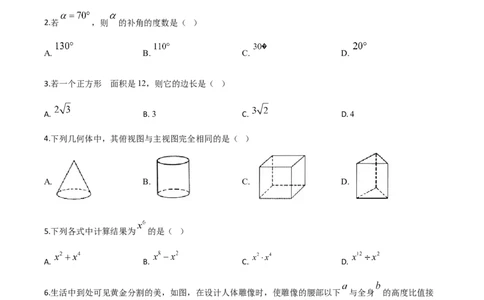 精品解析：甘肃省武威市2020年中考数学试题（原卷版）_中考真题_2.数学中考真题2015-2024年_2020全国多省多地中考数学真题126份_2020年中考真题精品解析数学（甘肃武威卷）精编word版