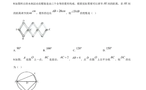 精品解析：甘肃省武威市2020年中考数学试题（原卷版）_中考真题_2.数学中考真题2015-2024年_2020全国多省多地中考数学真题126份_2020年中考真题精品解析数学（甘肃武威卷）精编word版