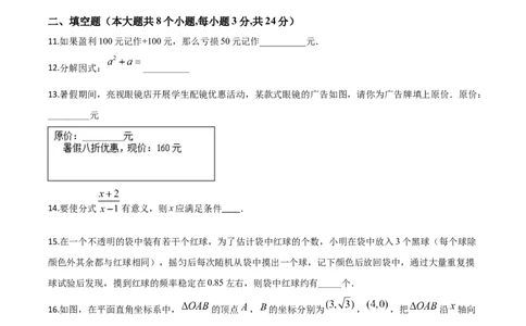 精品解析：甘肃省武威市2020年中考数学试题（原卷版）_中考真题_2.数学中考真题2015-2024年_2020全国多省多地中考数学真题126份_2020年中考真题精品解析数学（甘肃武威卷）精编word版