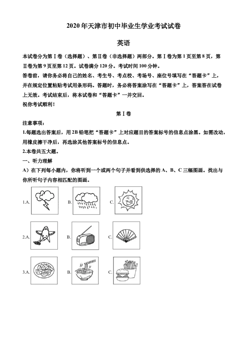 精品解析：天津市2020年中考英语试题（解析版）_中考真题_3.英语中考真题2015-2024年_2020全国多省多地中考英语真题145份_2020年中考真题精品解析英语（天津卷）精编word版