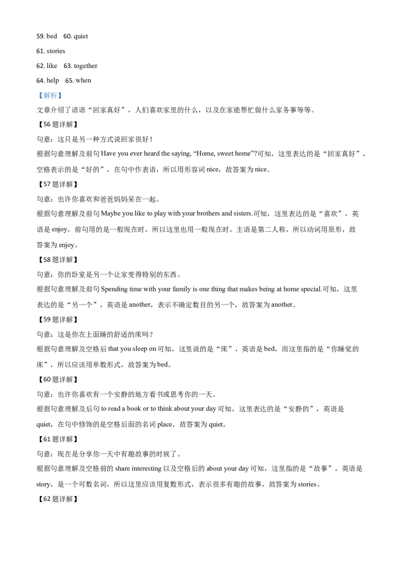 精品解析：天津市2020年中考英语试题（解析版）_中考真题_3.英语中考真题2015-2024年_2020全国多省多地中考英语真题145份_2020年中考真题精品解析英语（天津卷）精编word版