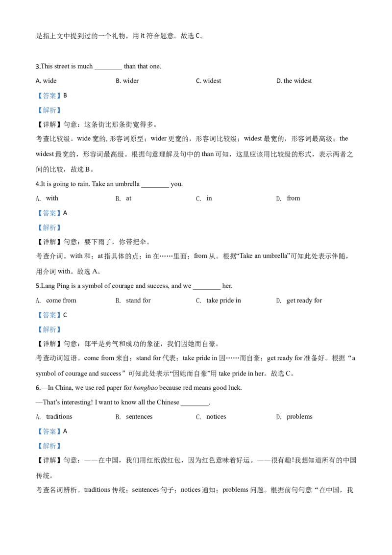 精品解析：天津市2020年中考英语试题（解析版）_中考真题_3.英语中考真题2015-2024年_2020全国多省多地中考英语真题145份_2020年中考真题精品解析英语（天津卷）精编word版