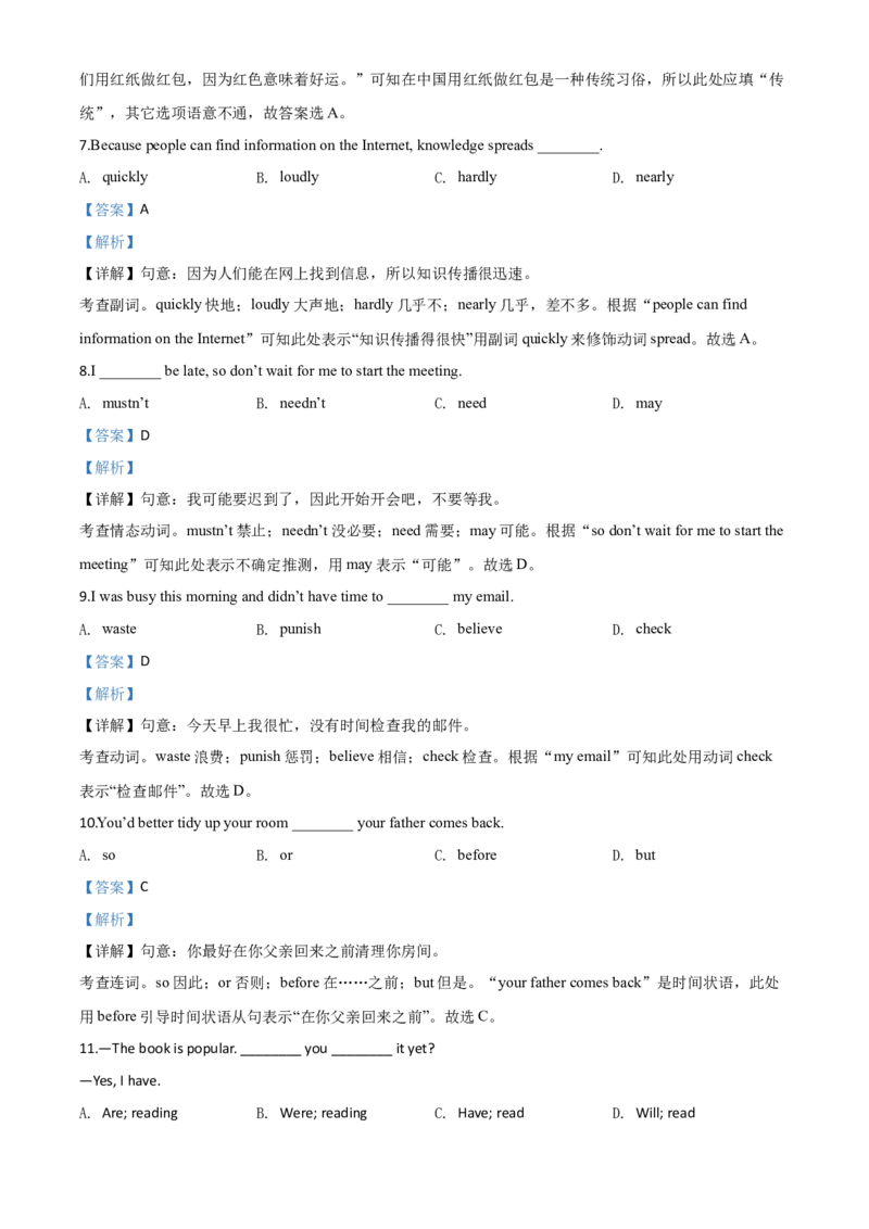 精品解析：天津市2020年中考英语试题（解析版）_中考真题_3.英语中考真题2015-2024年_2020全国多省多地中考英语真题145份_2020年中考真题精品解析英语（天津卷）精编word版