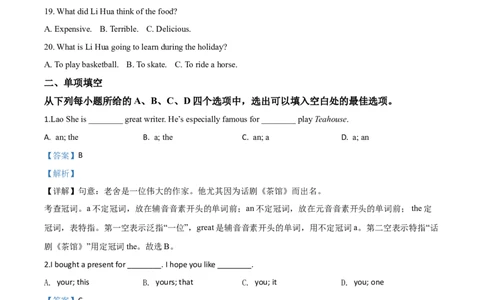 精品解析：天津市2020年中考英语试题（解析版）_中考真题_3.英语中考真题2015-2024年_2020全国多省多地中考英语真题145份_2020年中考真题精品解析英语（天津卷）精编word版