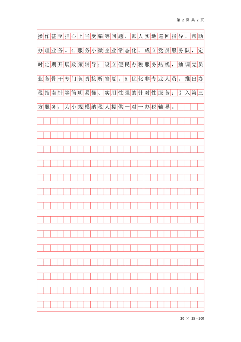 公文写作题第六讲答案_2026考公资料_花生十三合集_（96）申论全勤全返、速算训练营、数量刷题营_申论全勤全返_申论公文题-骨朵_答案