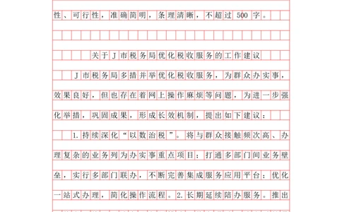 公文写作题第六讲答案_2026考公资料_花生十三合集_（96）申论全勤全返、速算训练营、数量刷题营_申论全勤全返_申论公文题-骨朵_答案
