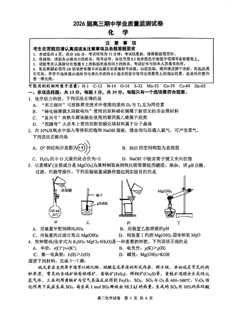 化学卷南通海安高三期中2511_2025年11月_251123江苏省南通市海安市2026届高三年级上学期期中学业质量监测（全科）
