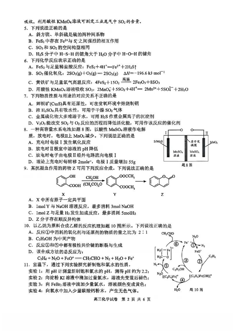 化学卷南通海安高三期中2511_2025年11月_251123江苏省南通市海安市2026届高三年级上学期期中学业质量监测（全科）