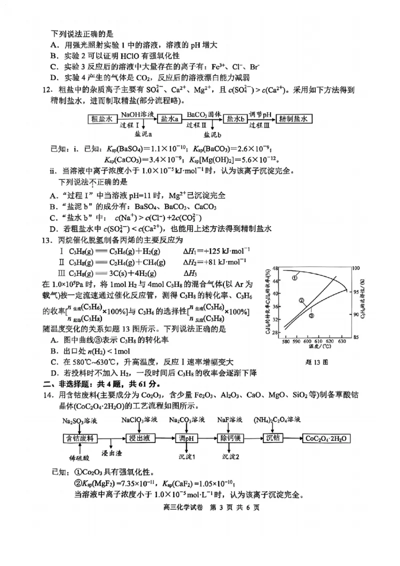 化学卷南通海安高三期中2511_2025年11月_251123江苏省南通市海安市2026届高三年级上学期期中学业质量监测（全科）