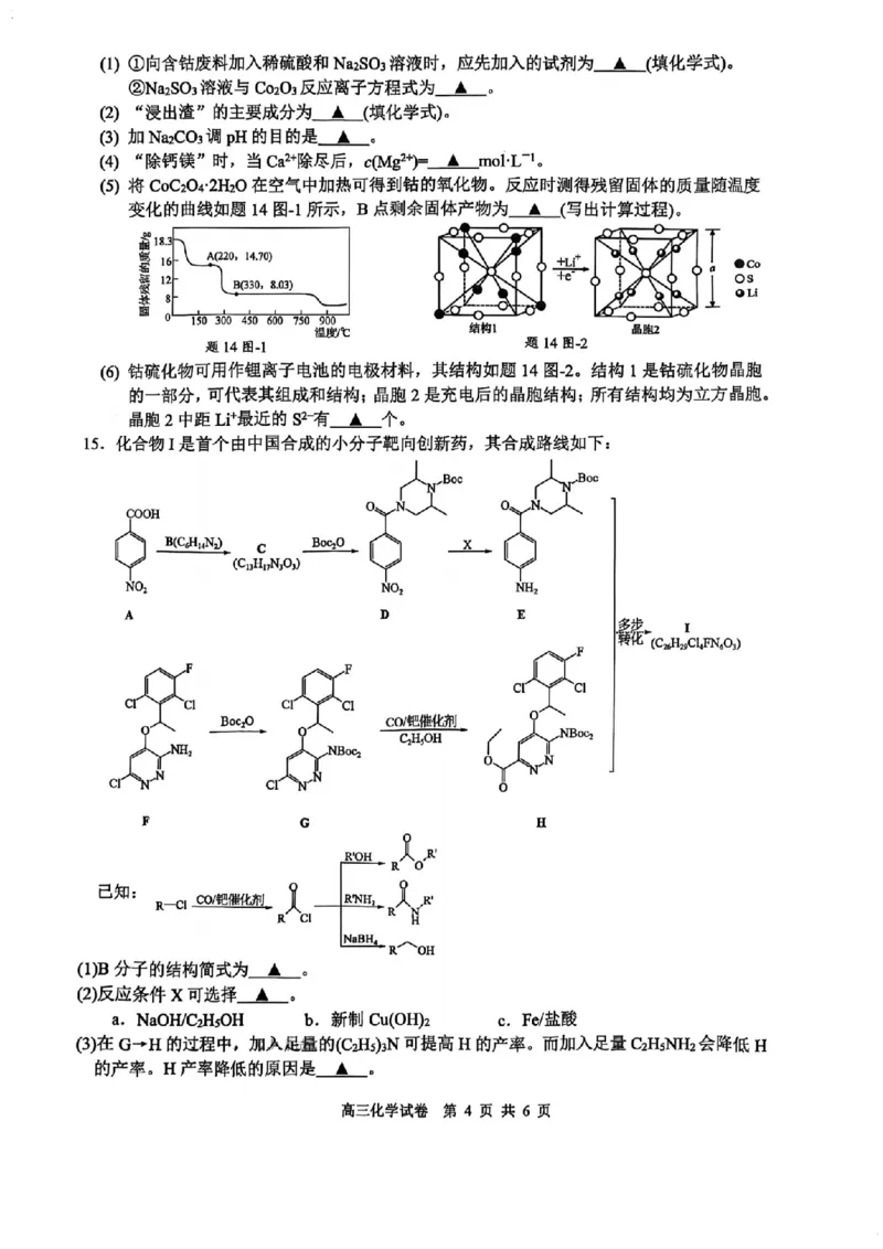化学卷南通海安高三期中2511_2025年11月_251123江苏省南通市海安市2026届高三年级上学期期中学业质量监测（全科）
