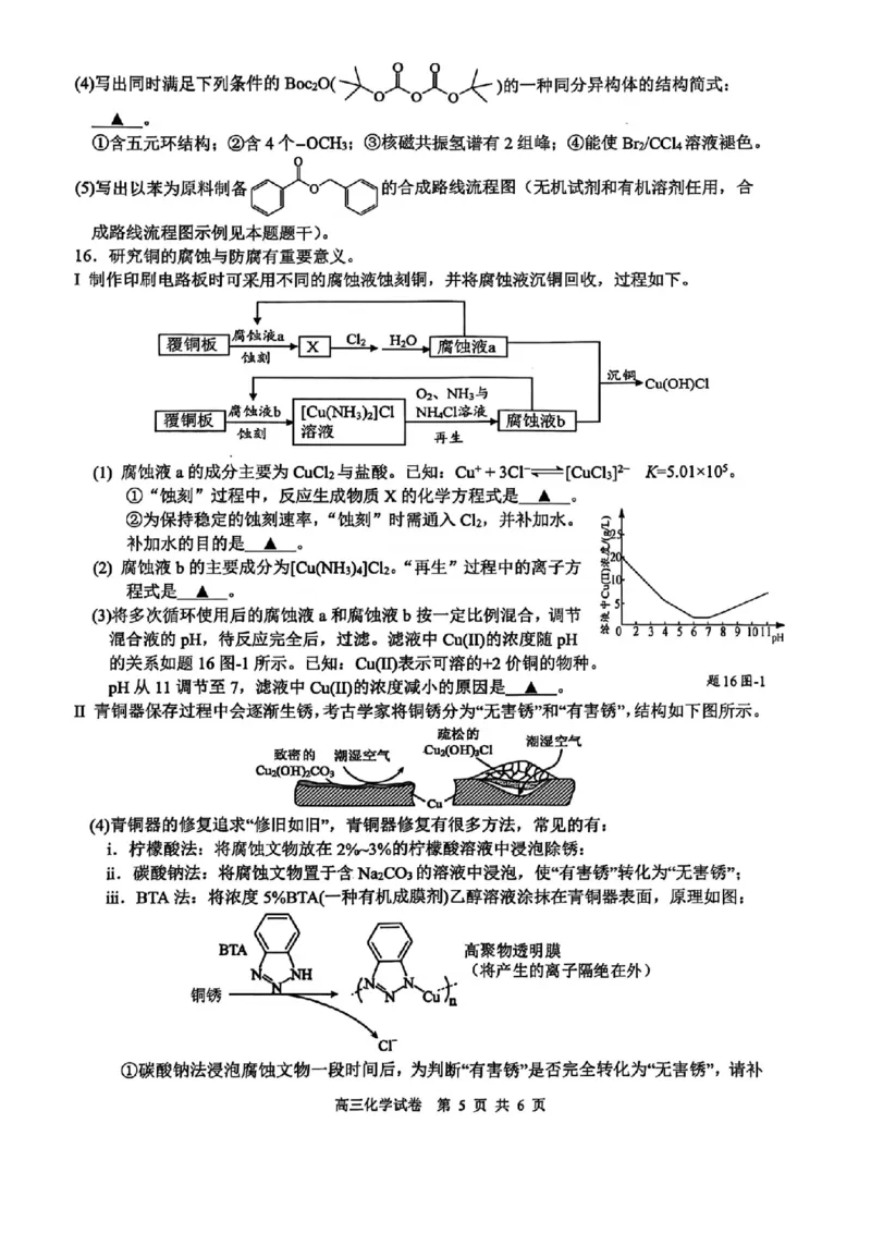 化学卷南通海安高三期中2511_2025年11月_251123江苏省南通市海安市2026届高三年级上学期期中学业质量监测（全科）