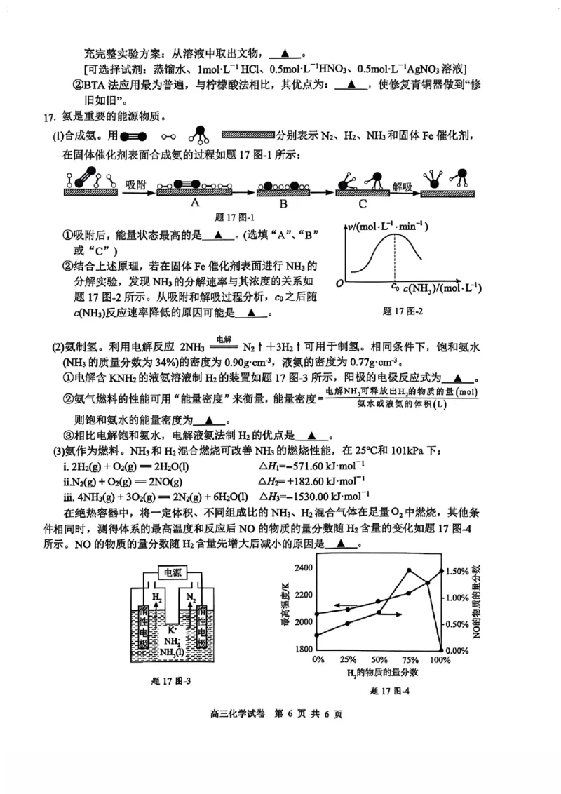 化学卷南通海安高三期中2511_2025年11月_251123江苏省南通市海安市2026届高三年级上学期期中学业质量监测（全科）