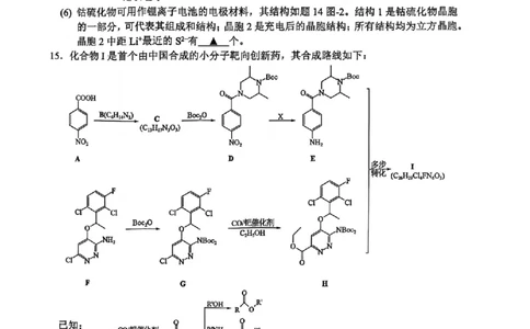 化学卷南通海安高三期中2511_2025年11月_251123江苏省南通市海安市2026届高三年级上学期期中学业质量监测（全科）
