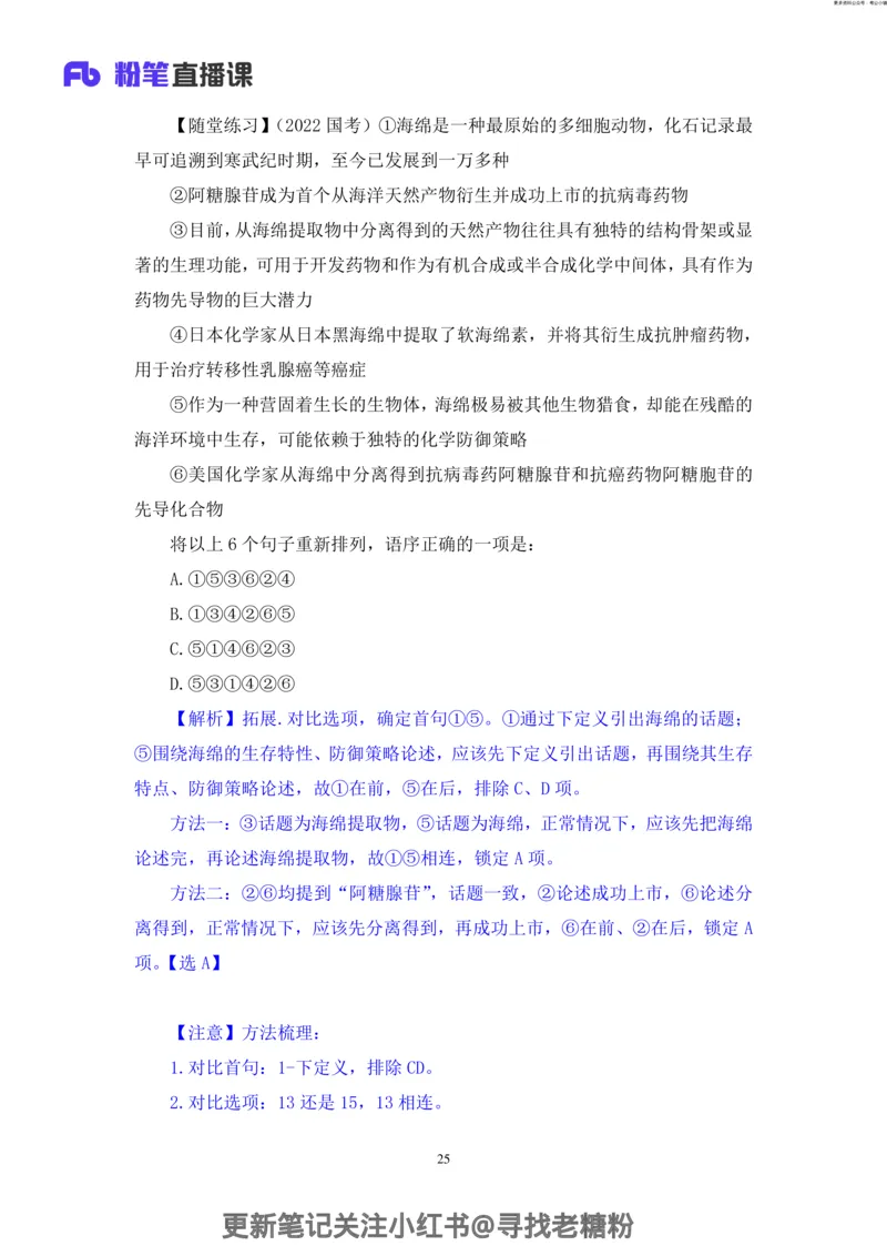 言语助教笔记6_2026考公资料_（10）粉笔_2026年国考980系统班FB_3.精讲讲练（55节）_1.言语-郭熙_助教笔记