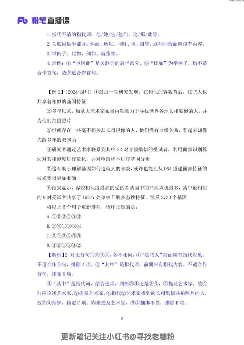 言语助教笔记6_2026考公资料_（10）粉笔_2026年国考980系统班FB_3.精讲讲练（55节）_1.言语-郭熙_助教笔记