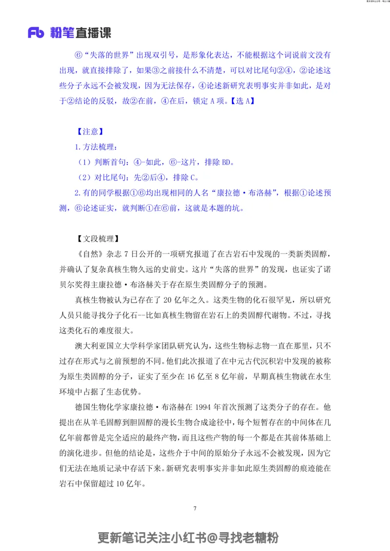 言语助教笔记6_2026考公资料_（10）粉笔_2026年国考980系统班FB_3.精讲讲练（55节）_1.言语-郭熙_助教笔记