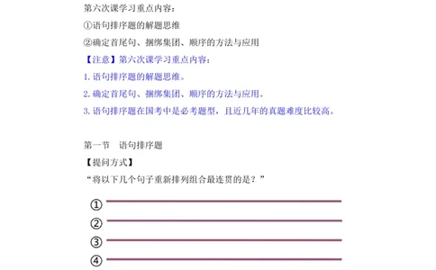 言语助教笔记6_2026考公资料_（10）粉笔_2026年国考980系统班FB_3.精讲讲练（55节）_1.言语-郭熙_助教笔记