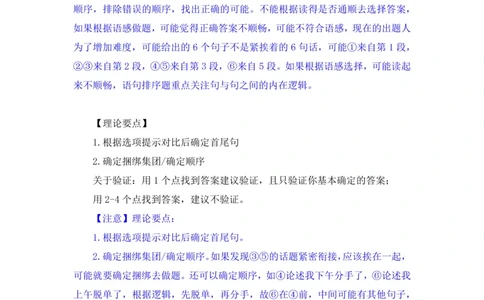 言语助教笔记6_2026考公资料_（10）粉笔_2026年国考980系统班FB_3.精讲讲练（55节）_1.言语-郭熙_助教笔记