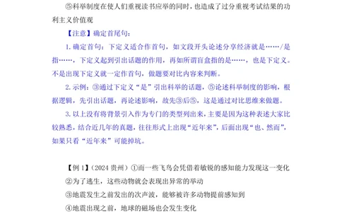 言语助教笔记6_2026考公资料_（10）粉笔_2026年国考980系统班FB_3.精讲讲练（55节）_1.言语-郭熙_助教笔记