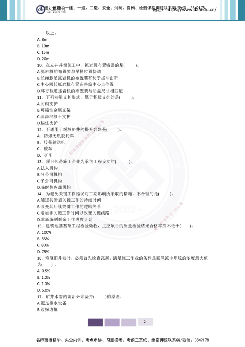 2025年矿业实务习题（四）_2026年一级建造师_2026年一建矿业_2025年一建矿业SVIP_05-考前密训✿央企特训✿机构普押_04-矿业《考前四套题》DL_01-空白卷