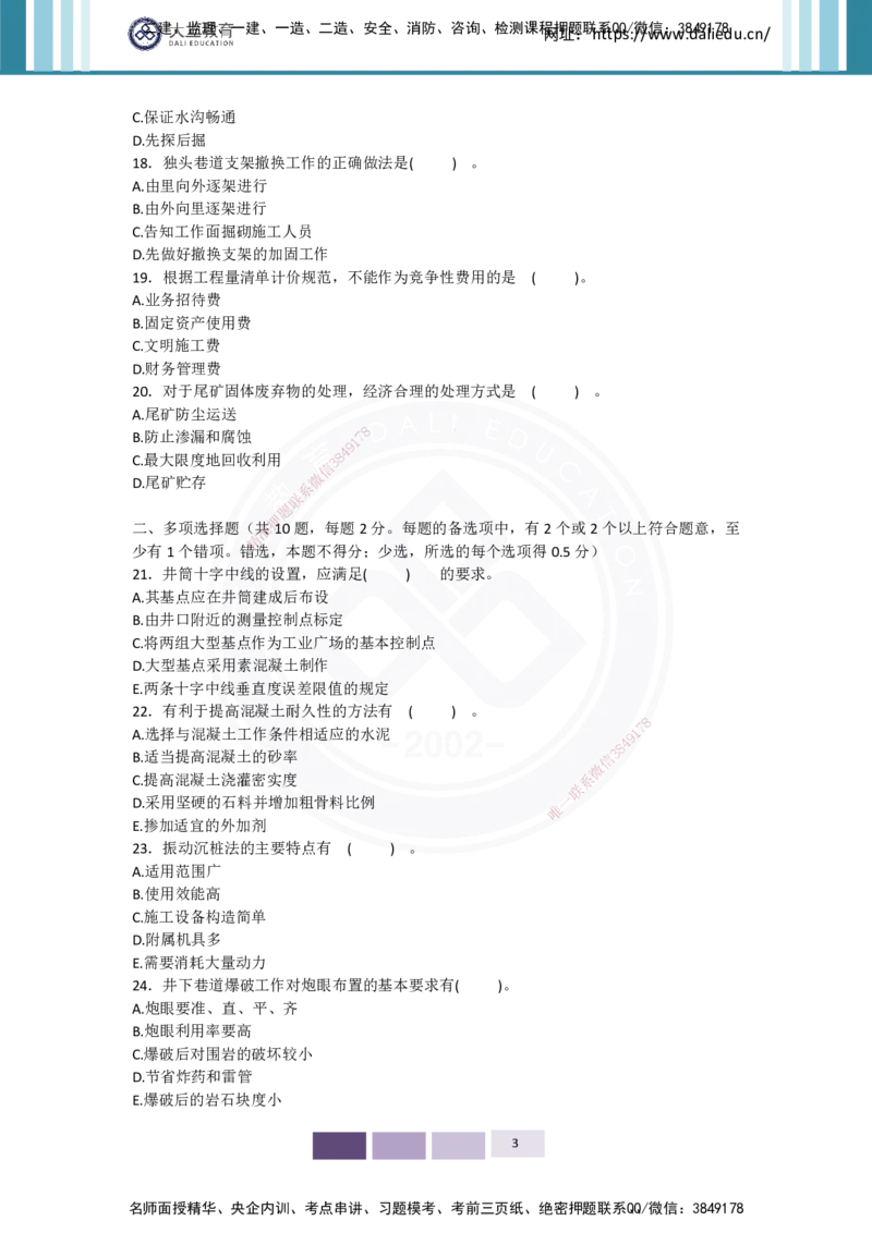 2025年矿业实务习题（四）_2026年一级建造师_2026年一建矿业_2025年一建矿业SVIP_05-考前密训✿央企特训✿机构普押_04-矿业《考前四套题》DL_01-空白卷