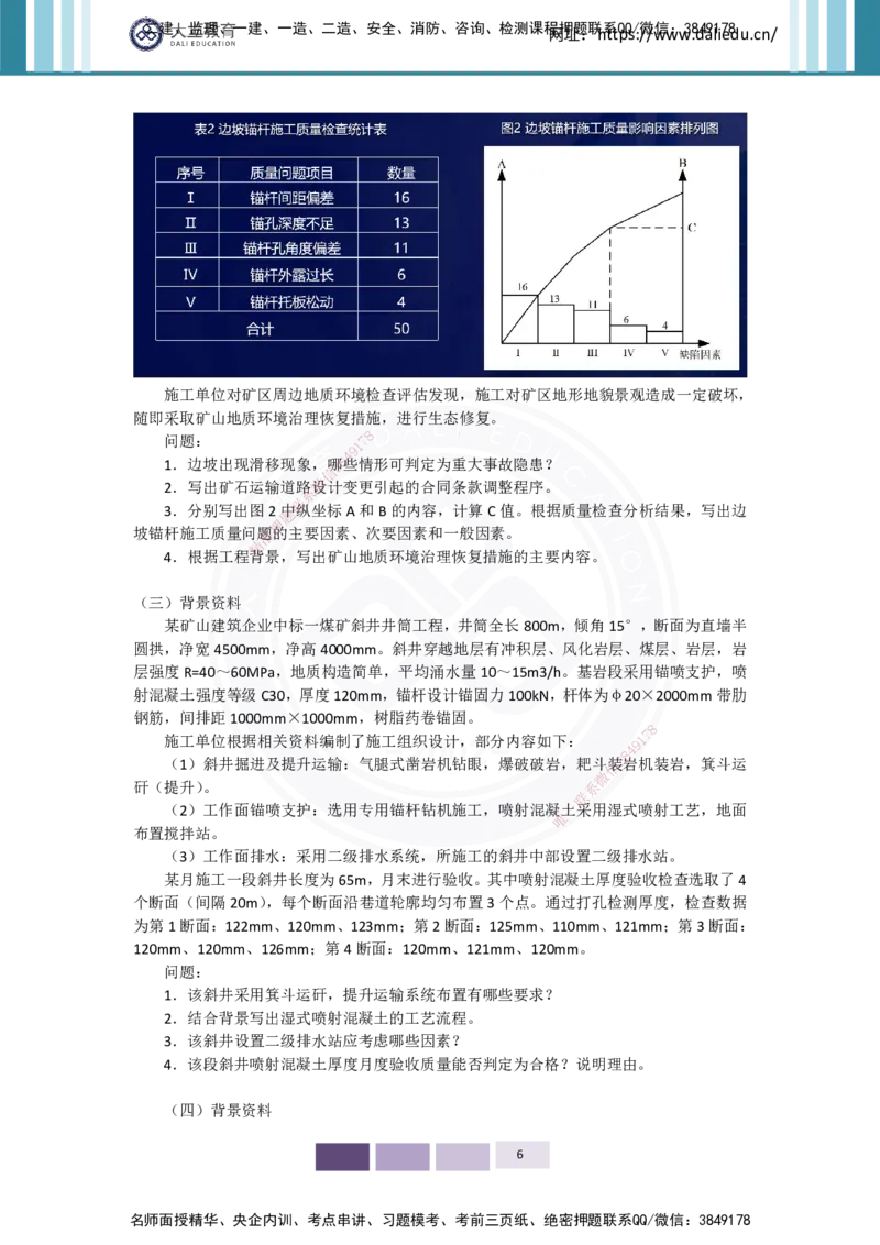 2025年矿业实务习题（四）_2026年一级建造师_2026年一建矿业_2025年一建矿业SVIP_05-考前密训✿央企特训✿机构普押_04-矿业《考前四套题》DL_01-空白卷