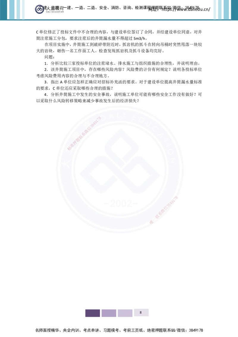 2025年矿业实务习题（四）_2026年一级建造师_2026年一建矿业_2025年一建矿业SVIP_05-考前密训✿央企特训✿机构普押_04-矿业《考前四套题》DL_01-空白卷