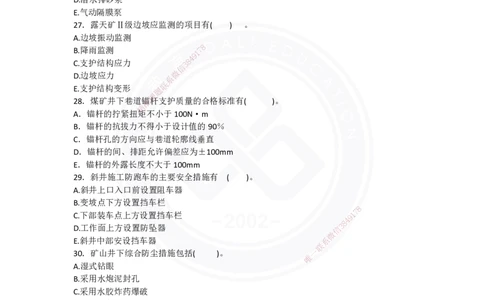 2025年矿业实务习题（四）_2026年一级建造师_2026年一建矿业_2025年一建矿业SVIP_05-考前密训✿央企特训✿机构普押_04-矿业《考前四套题》DL_01-空白卷