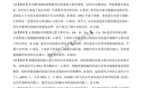二轮二G卷生物学答案_2025年4月_2504252025届河南省百师联盟高三下学期4月二轮复习联考_生物