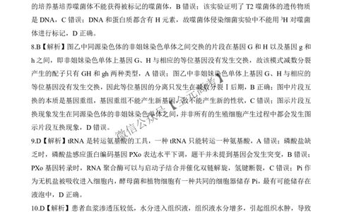 二轮二G卷生物学答案_2025年4月_2504252025届河南省百师联盟高三下学期4月二轮复习联考_生物