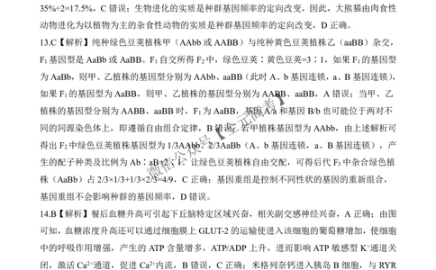 二轮二G卷生物学答案_2025年4月_2504252025届河南省百师联盟高三下学期4月二轮复习联考_生物