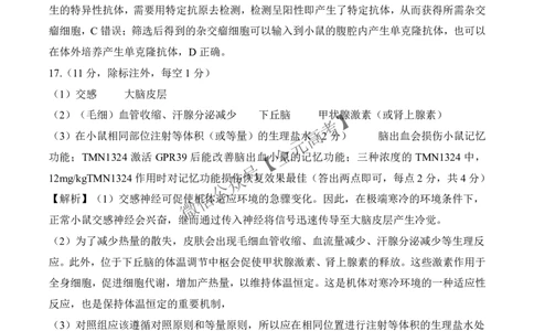 二轮二G卷生物学答案_2025年4月_2504252025届河南省百师联盟高三下学期4月二轮复习联考_生物