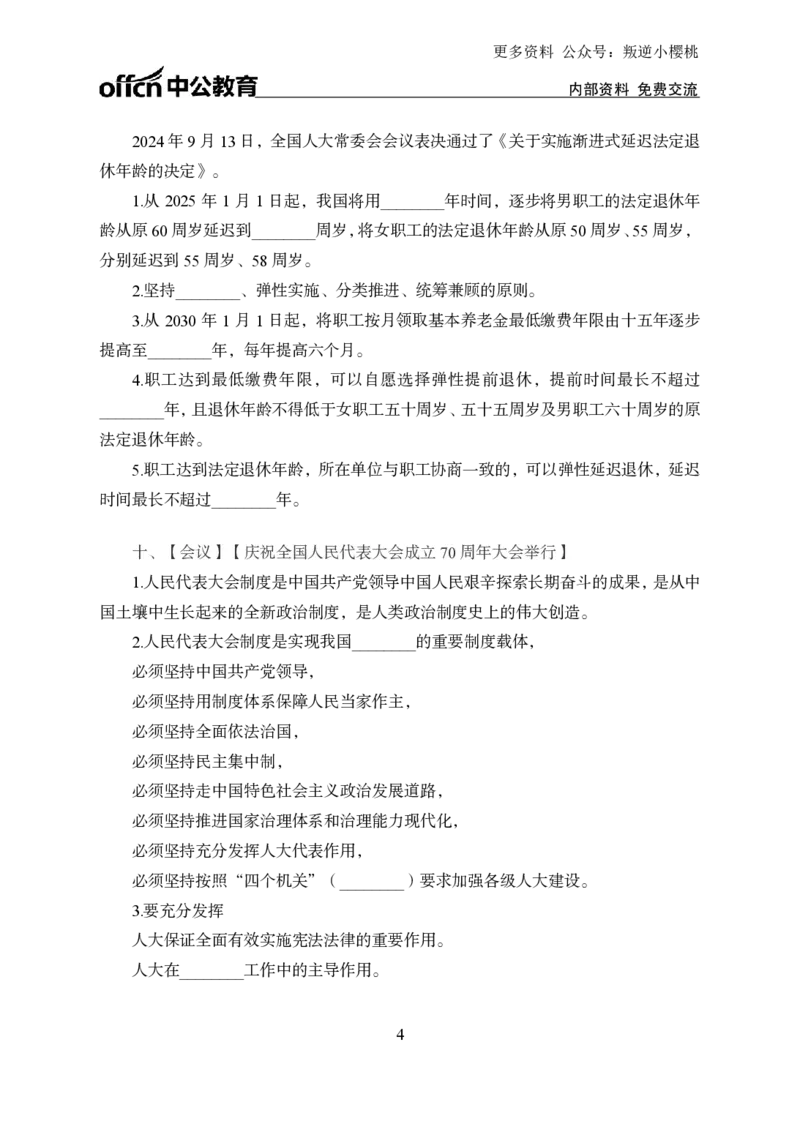 9月上背诵手册_2026考公资料_（11）小黑（离职去上岸村了）_公基时政政治理论小黑合集（2024+2025）_时政2024中公小黑时政_时政刷题+母题爆破+重大会议+密卷+背诵手册+盲盒福利