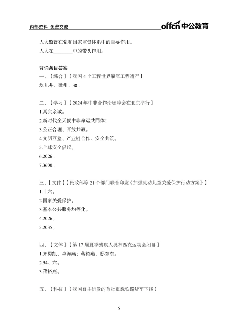 9月上背诵手册_2026考公资料_（11）小黑（离职去上岸村了）_公基时政政治理论小黑合集（2024+2025）_时政2024中公小黑时政_时政刷题+母题爆破+重大会议+密卷+背诵手册+盲盒福利