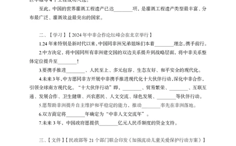 9月上背诵手册_2026考公资料_（11）小黑（离职去上岸村了）_公基时政政治理论小黑合集（2024+2025）_时政2024中公小黑时政_时政刷题+母题爆破+重大会议+密卷+背诵手册+盲盒福利