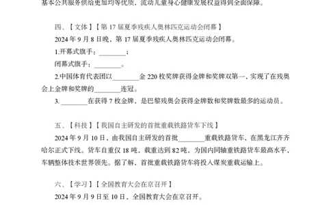 9月上背诵手册_2026考公资料_（11）小黑（离职去上岸村了）_公基时政政治理论小黑合集（2024+2025）_时政2024中公小黑时政_时政刷题+母题爆破+重大会议+密卷+背诵手册+盲盒福利
