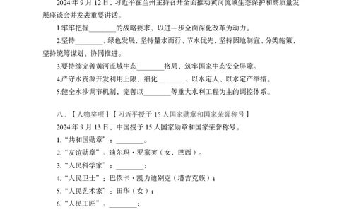 9月上背诵手册_2026考公资料_（11）小黑（离职去上岸村了）_公基时政政治理论小黑合集（2024+2025）_时政2024中公小黑时政_时政刷题+母题爆破+重大会议+密卷+背诵手册+盲盒福利