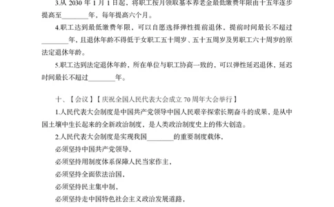 9月上背诵手册_2026考公资料_（11）小黑（离职去上岸村了）_公基时政政治理论小黑合集（2024+2025）_时政2024中公小黑时政_时政刷题+母题爆破+重大会议+密卷+背诵手册+盲盒福利