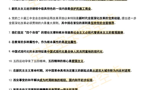 八套卷知识点精简版（六）空卡原创_2026考公资料_（49）政治理论合集_政治理论合集_2025考研政治pdf（笔记）_肖秀荣考研政治_25肖秀荣《八套卷》+浓缩背诵合集_八套卷精简版