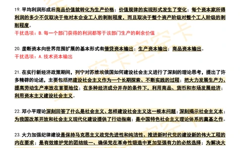 八套卷知识点精简版（六）空卡原创_2026考公资料_（49）政治理论合集_政治理论合集_2025考研政治pdf（笔记）_肖秀荣考研政治_25肖秀荣《八套卷》+浓缩背诵合集_八套卷精简版