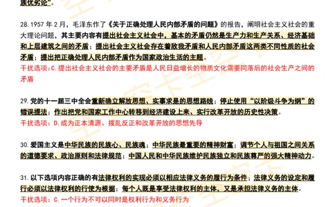 八套卷知识点精简版（六）空卡原创_2026考公资料_（49）政治理论合集_政治理论合集_2025考研政治pdf（笔记）_肖秀荣考研政治_25肖秀荣《八套卷》+浓缩背诵合集_八套卷精简版