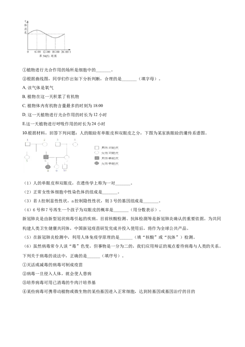 精品解析：湖北省襄阳市2020年中考生物试题（原卷版）_中考真题_8.生物中考真题2015-2024年_2020生物真题74份_2020年中考真题精品解析生物（湖北襄阳卷）精编word版
