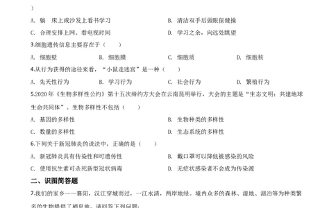 精品解析：湖北省襄阳市2020年中考生物试题（原卷版）_中考真题_8.生物中考真题2015-2024年_2020生物真题74份_2020年中考真题精品解析生物（湖北襄阳卷）精编word版