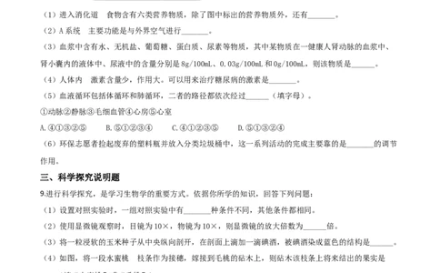 精品解析：湖北省襄阳市2020年中考生物试题（原卷版）_中考真题_8.生物中考真题2015-2024年_2020生物真题74份_2020年中考真题精品解析生物（湖北襄阳卷）精编word版