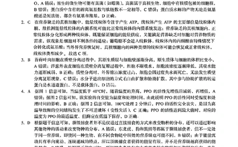 1号卷&middot;A10联盟2025届高三5月最后一卷生物答案_2025年5月_250519安徽省1号卷&middot;A10联盟2025届高三5月最后一卷（全科）
