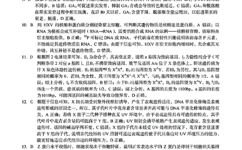 1号卷&middot;A10联盟2025届高三5月最后一卷生物答案_2025年5月_250519安徽省1号卷&middot;A10联盟2025届高三5月最后一卷（全科）