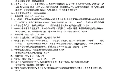 1号卷&middot;A10联盟2025届高三5月最后一卷生物答案_2025年5月_250519安徽省1号卷&middot;A10联盟2025届高三5月最后一卷（全科）